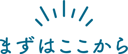 倉庫・軽作業 派遣バイトのすすめのまずはここから